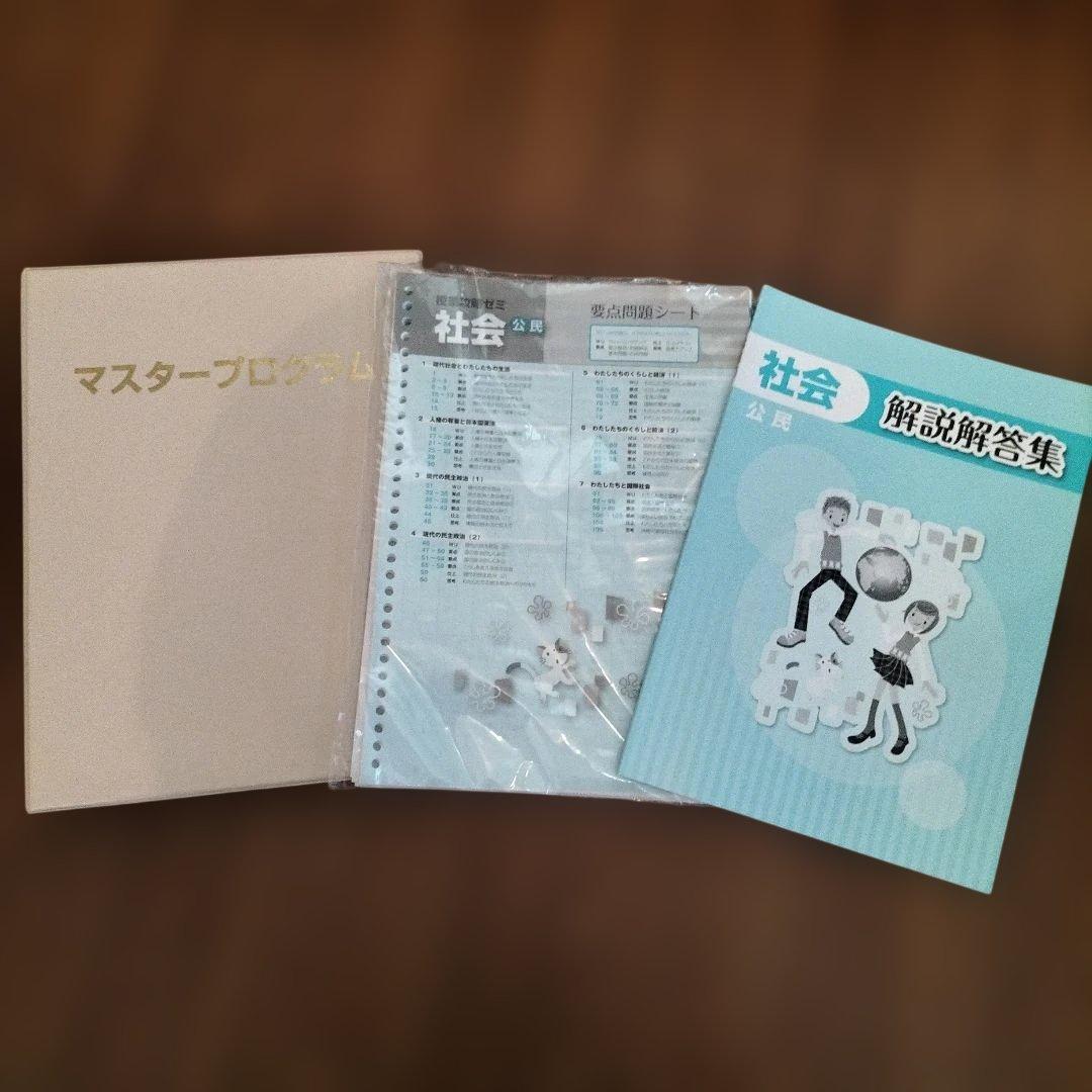 マスタープログラム S 中学3年生　 全5科目+実技教科セット　DVD付き