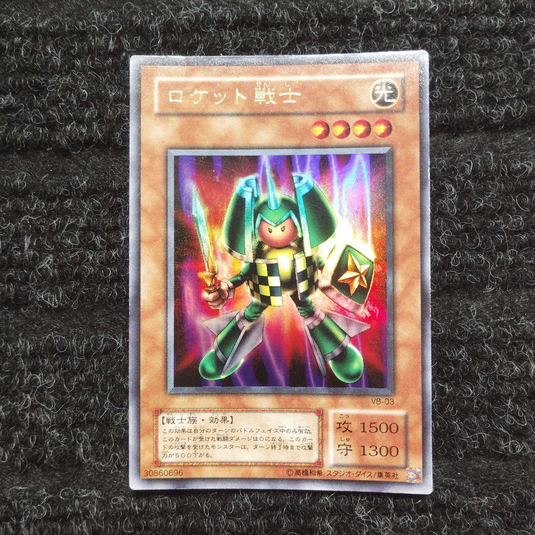 遊戯王 ロケット戦士 VB-03 - メルカリ