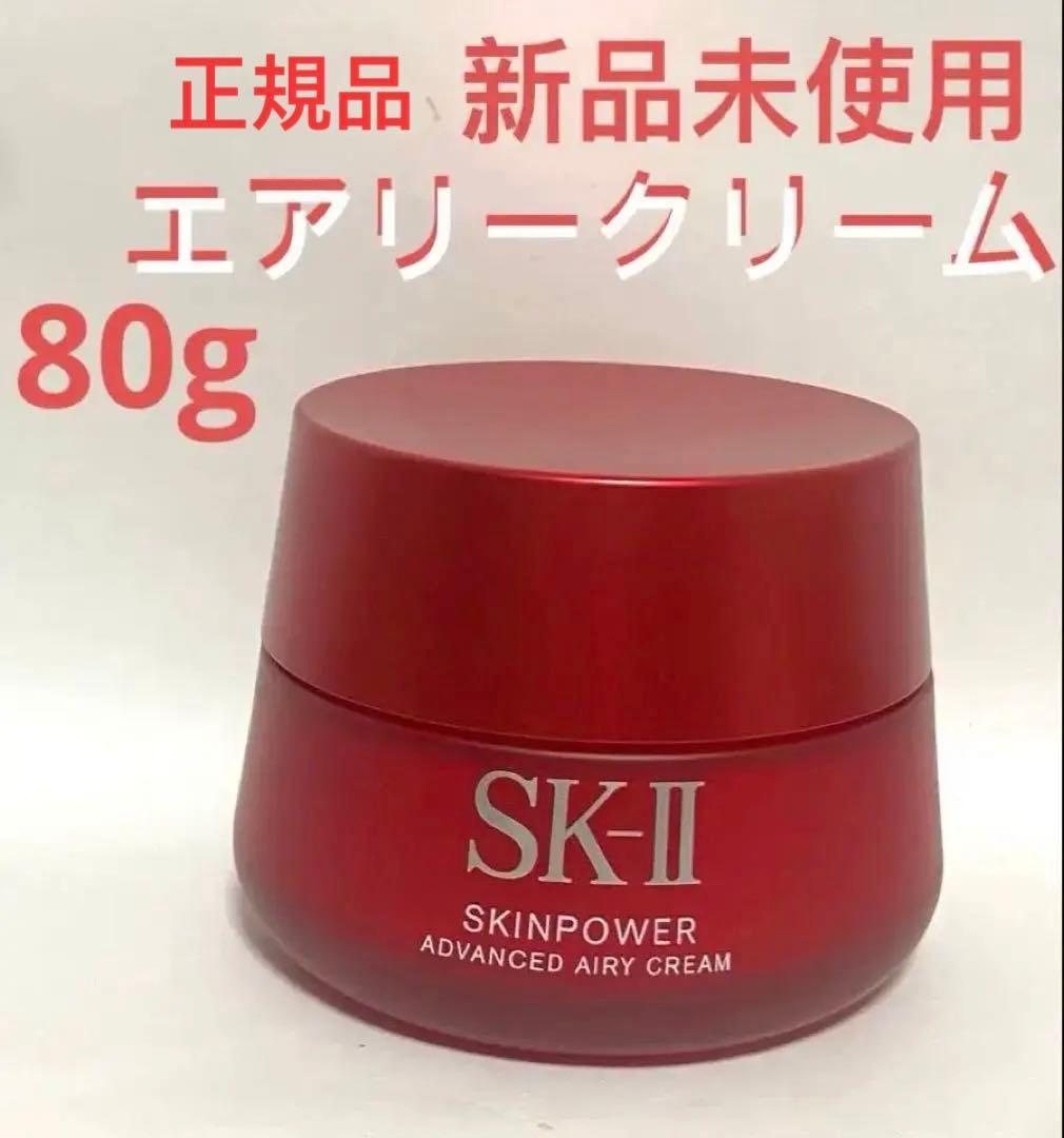 新品未使用SK-Ⅱ 80gスキンパワー エアリー クリーム　乳液状美容クリーム 楽天市場】SK-II SK2 スキンパワーアドバンストエアリークリーム (乳液