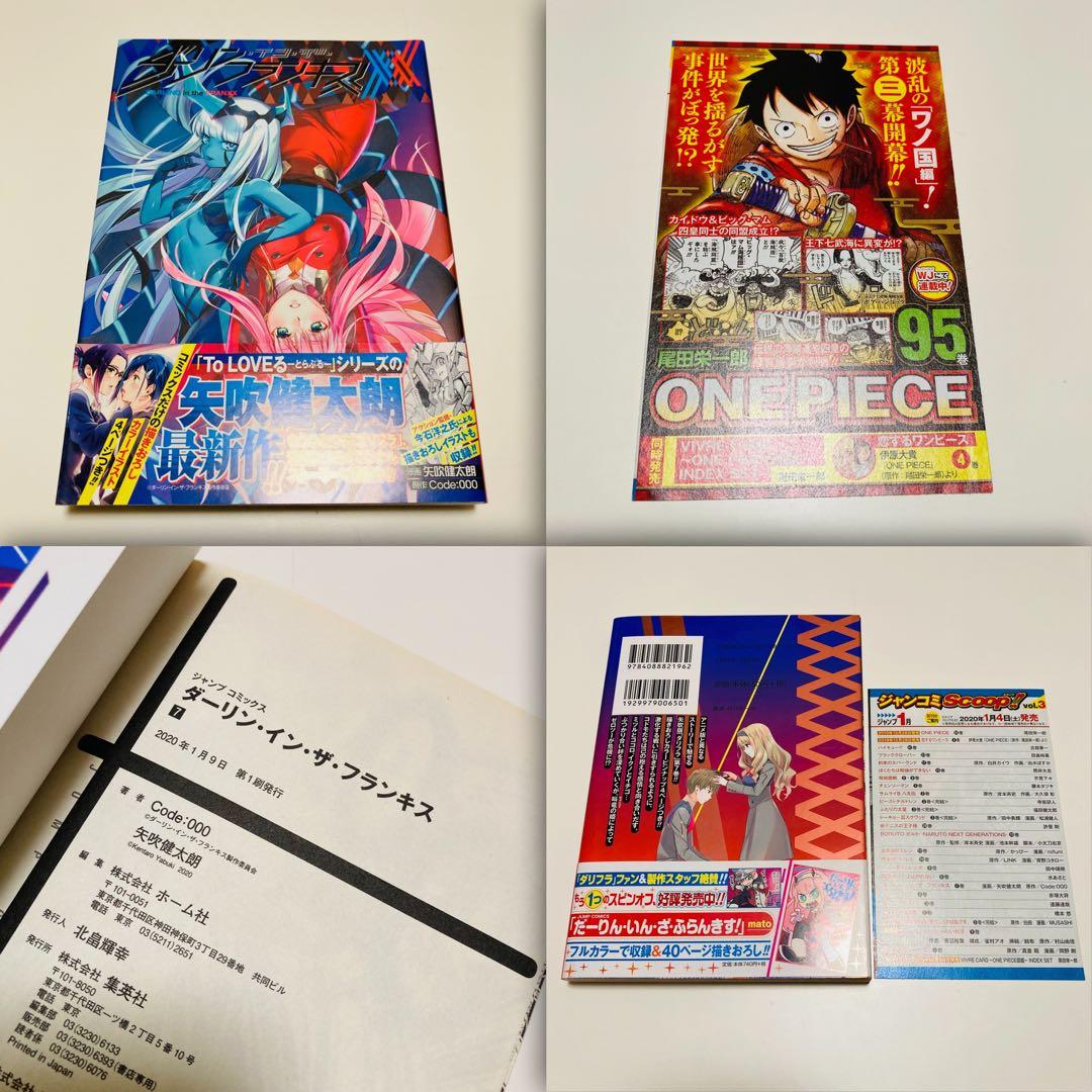 極美品✳️漫画『ダリフラ 全巻 初版本 帯付き ジャンパラ付き