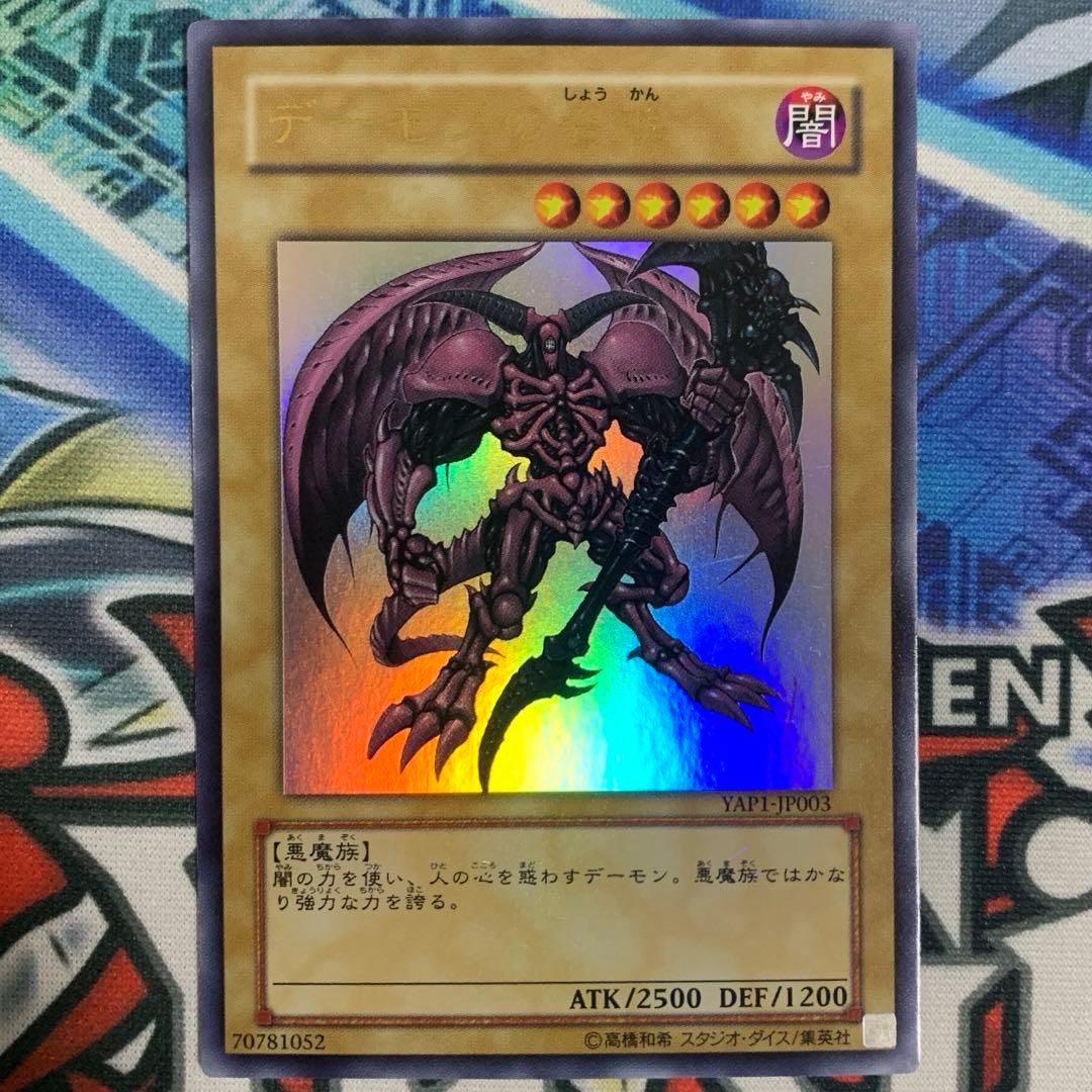 遊戯王 アニバーサリーパック デーモンの召喚 UR ウルトラレア 高橋