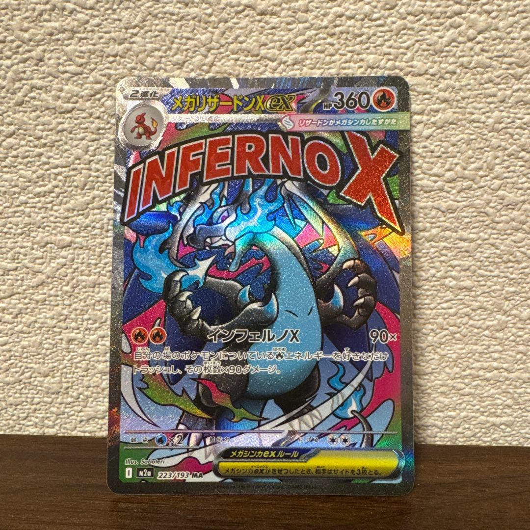 美品)メガリザードンX ex MA MEGAドリーム - メルカリ