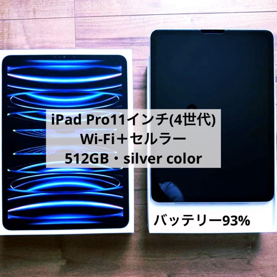 【超美品】iPad Pro11インチ512GB Wi-Fi+Cellular Apple iPad Pro 11インチ 第3世代 Wi-Fi+Cellular 512GB 2021年春