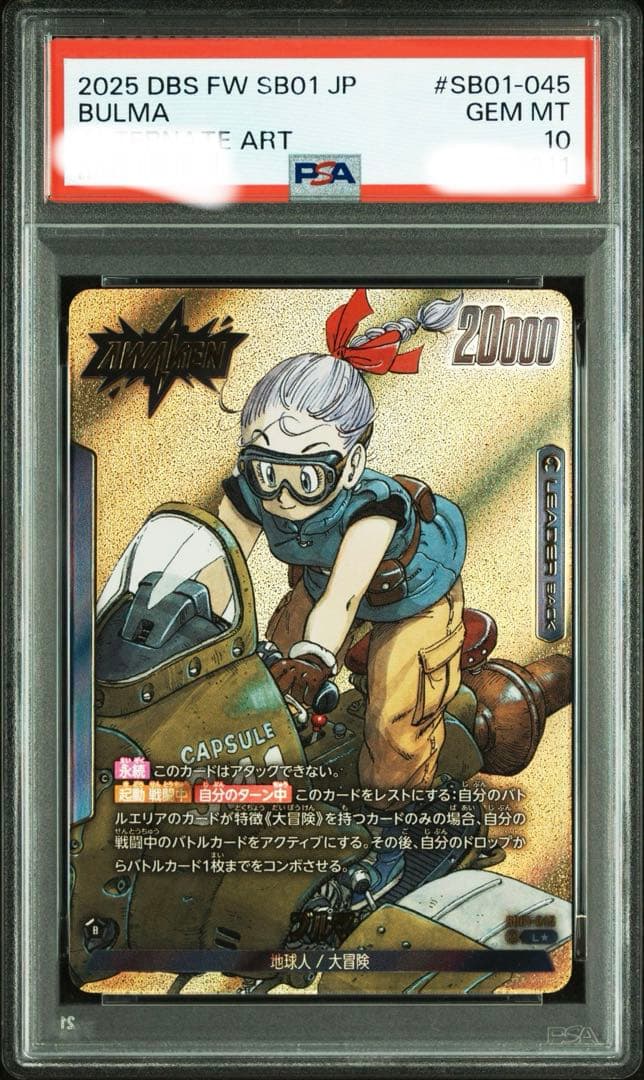 PSA10 ドラゴンボール フュージョンワールド マンガ SB01-045 MANGA BOOSTER 01 [SB01] | ドラゴンボールスーパーカードゲーム