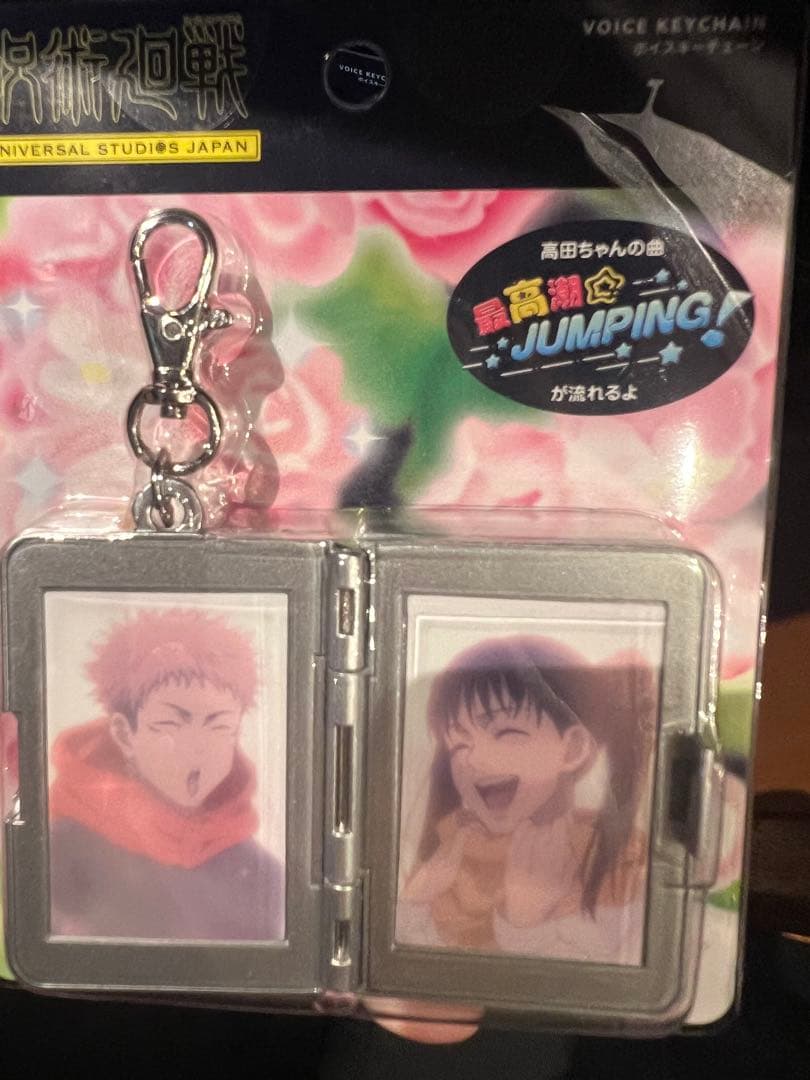 USJ 限定 呪術廻戦 虎杖悠仁 高田ちゃん サウンドキーチェーン 東堂葵