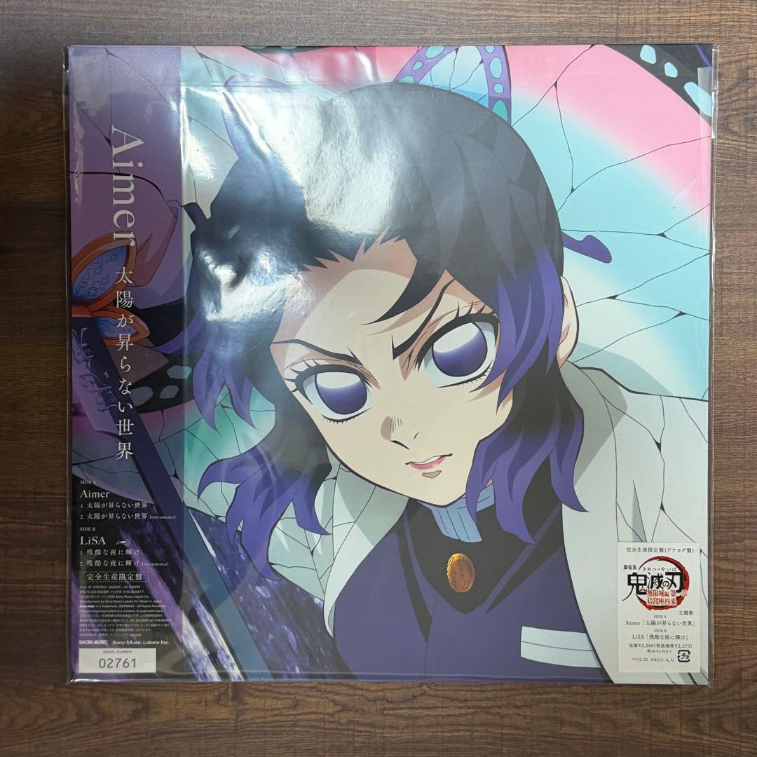 完全生産限定盤 Aimer 太陽が昇らない世界 LiSA 残酷な夜に輝け LP 太陽が昇らない世界 / 残酷な夜に輝け(12