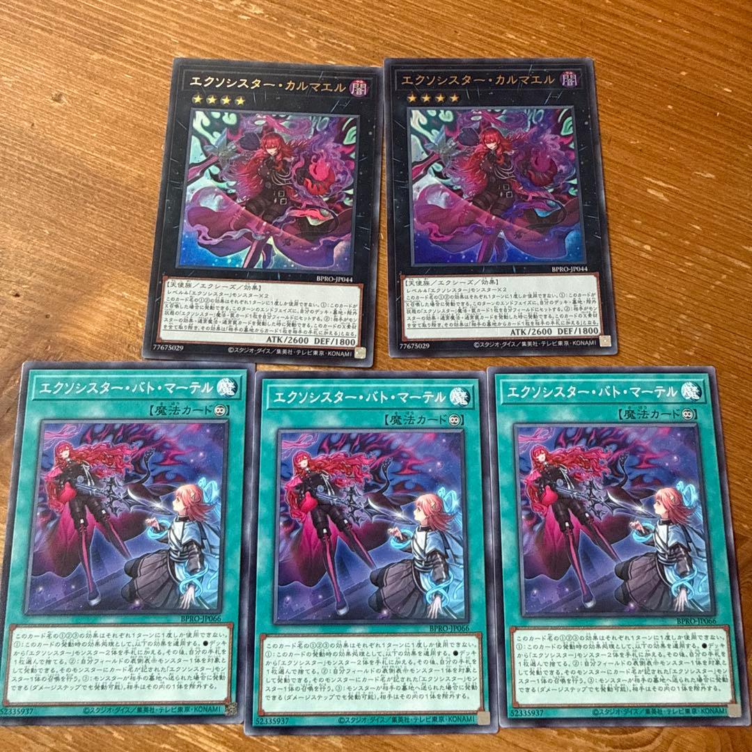 遊戯王 エクソシスターカルマエル エクソシスターバトマーテル セット
