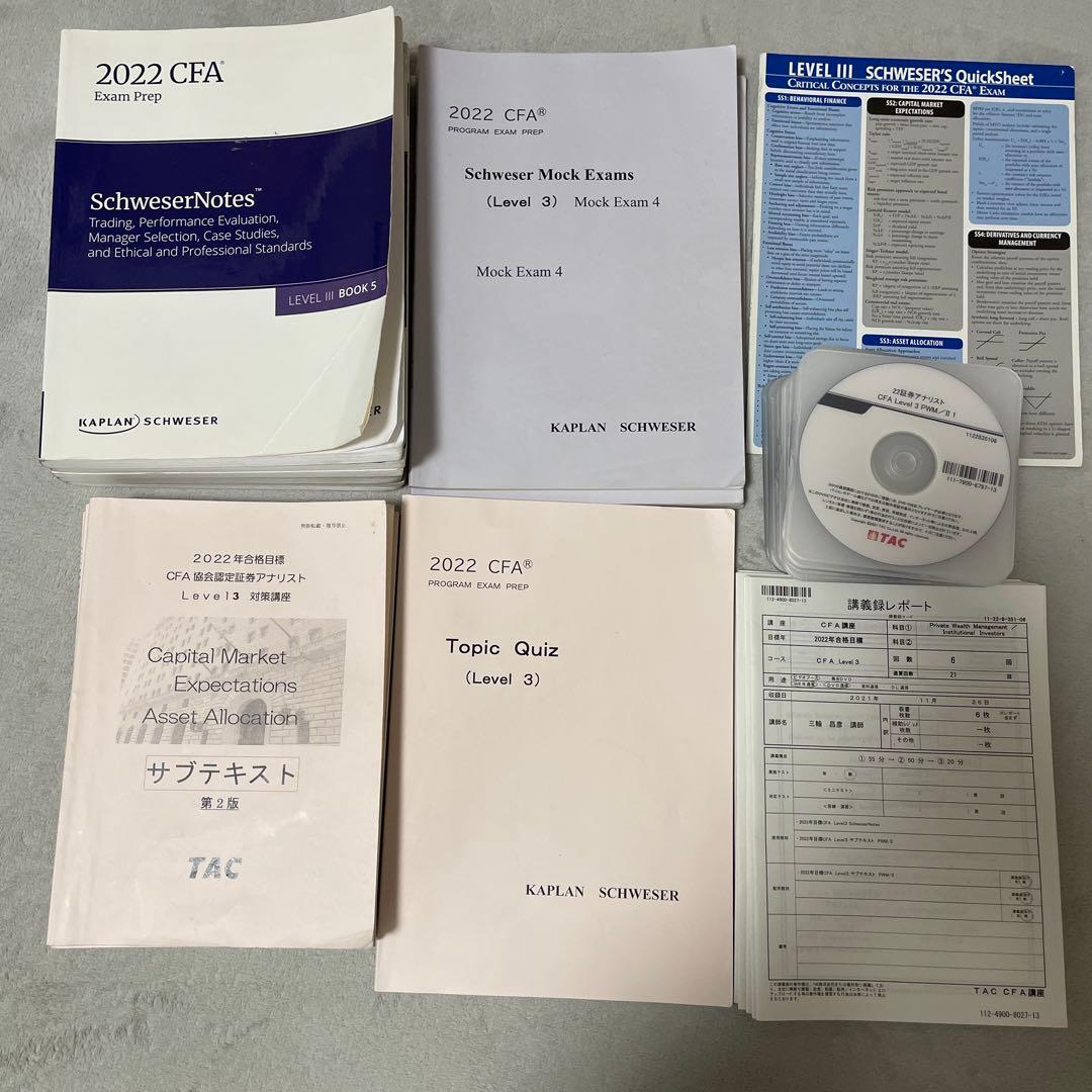(CFA Level3) 2022年合格目標 TAC講座フルセット CFA Level3) 2022年合格目標 TAC講座フルセット - メルカリ