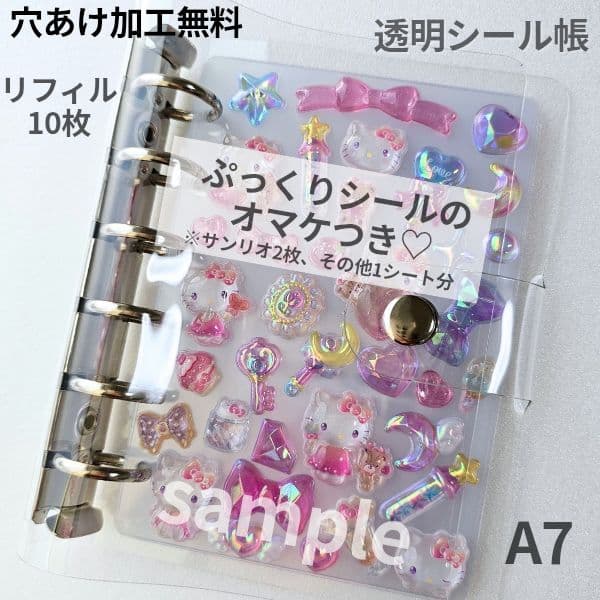 A7 透明シール帳 バインダー クリア ボンボンドロップシール 平成