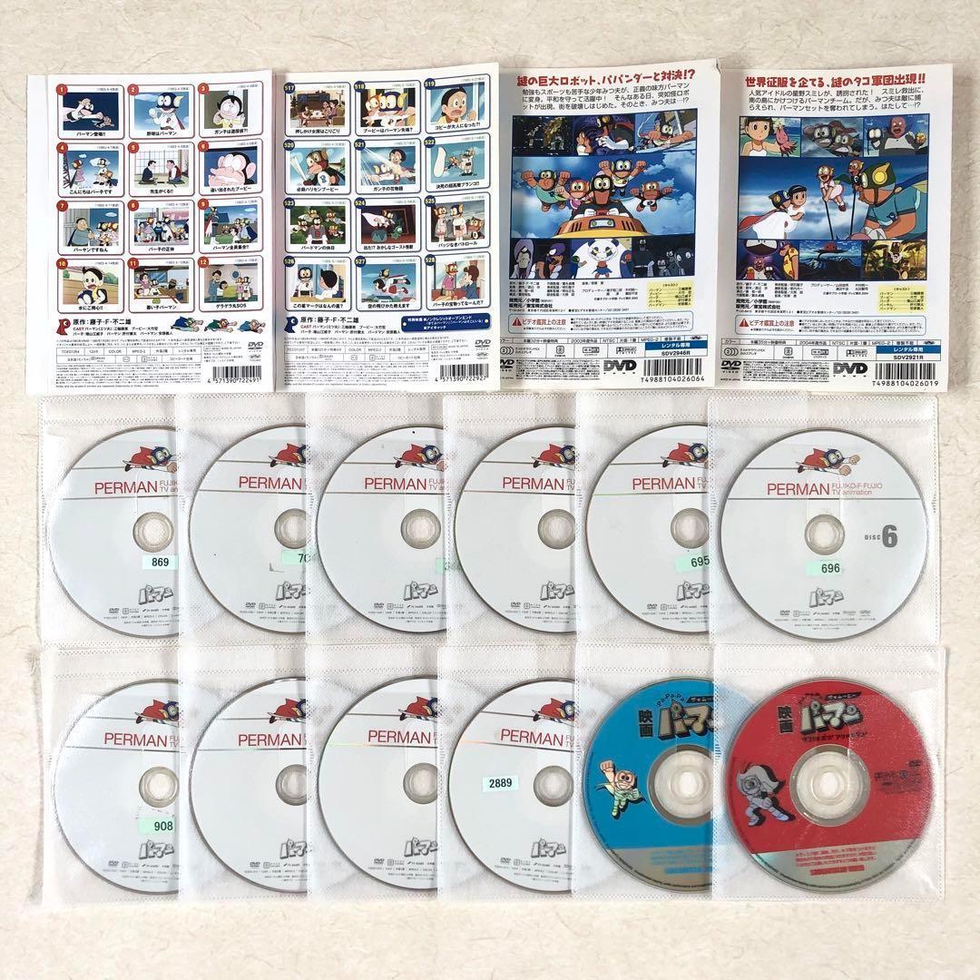 パーマン 44巻+劇場版 2巻 全４６巻 DVDレンタル落ち