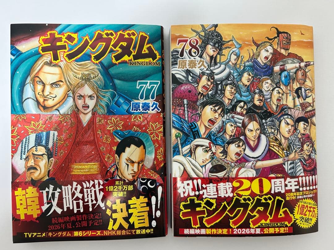 キングダム」77巻•78巻 2冊セット 美品 中古 - メルカリ