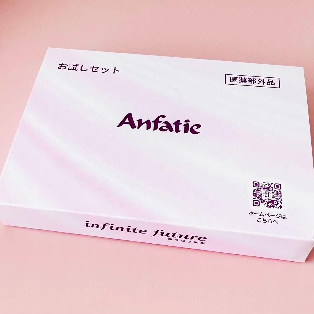 新品未使用】Anfatie（アンファティ）お試しセット - メルカリ