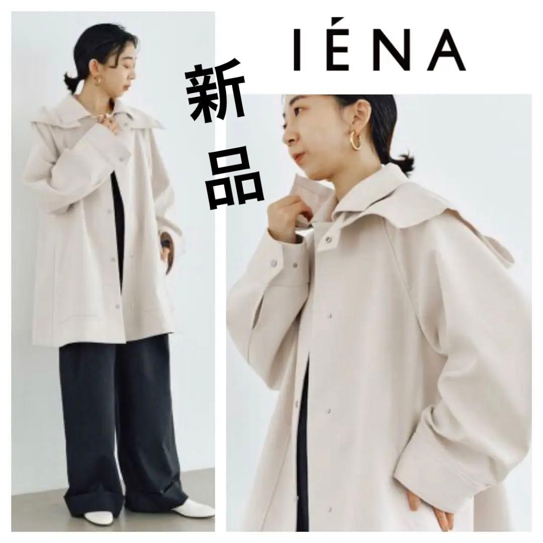 人気完売品！ 新品タグ付き イエナ トリプルクロスフードコート 38