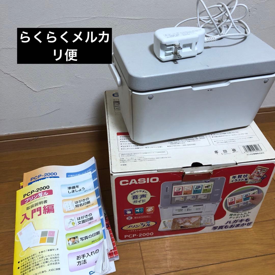 プリン写ルPCP-2000（カシオ）年賀、暑中、喪中、バースデー - メルカリ
