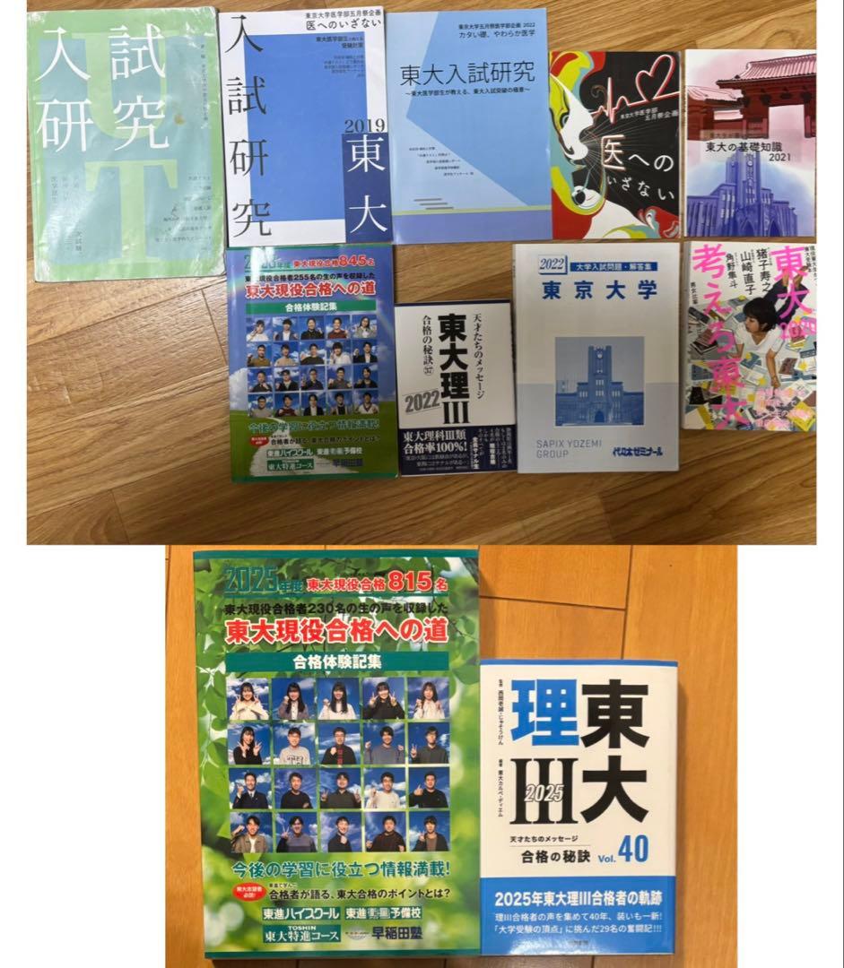 東大理三　東大入試研究 東大現役合格への道 東大理III合格の秘訣 東京大学 Amazon.co.jp: 東大理III 合格の秘訣 Vol.40 2025 : 東大カルペ
