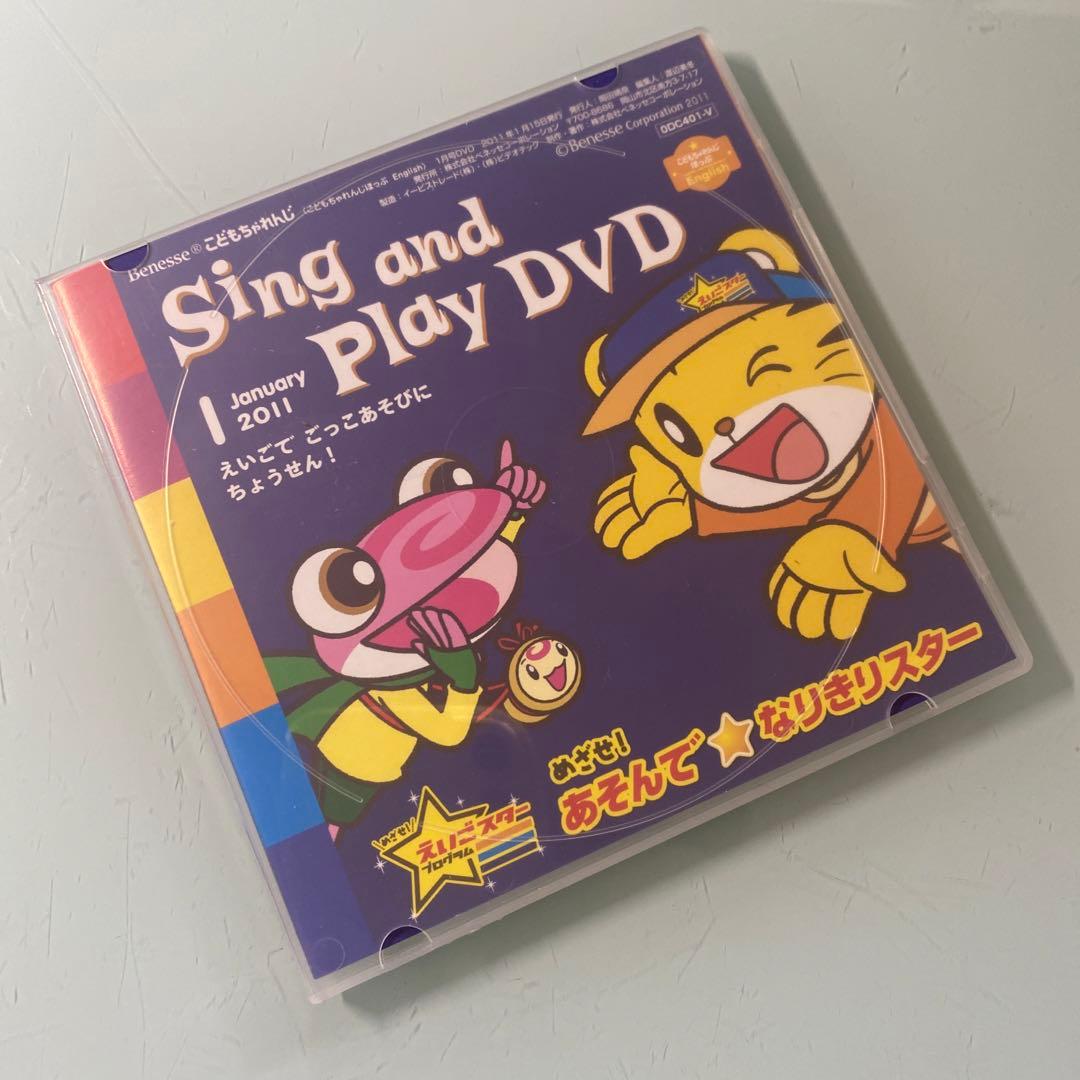 DVD Sing and Play DVD 2011.1 こどもちゃれんじほっぷ - メルカリ