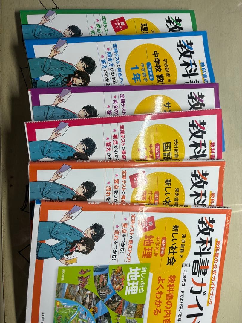 バラ売り可能】教科書ガイド全教科セット1年 - メルカリ