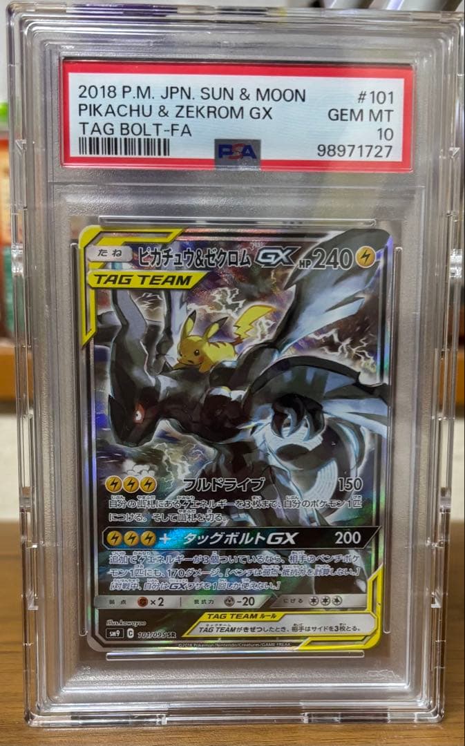 m*a様 ピカチュウ＆ゼクロムGX SR SM9 タッグボルト 101/095 Amazon.co.jp: ポケモンカードゲーム SM9 100/095 ピカチュウ