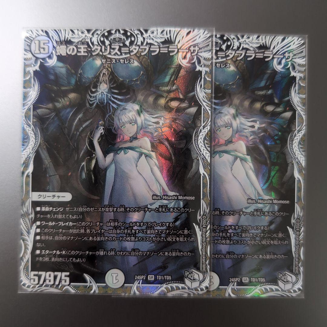 蝿の王 クリスタブララーサ トレジャー 2枚 - メルカリ