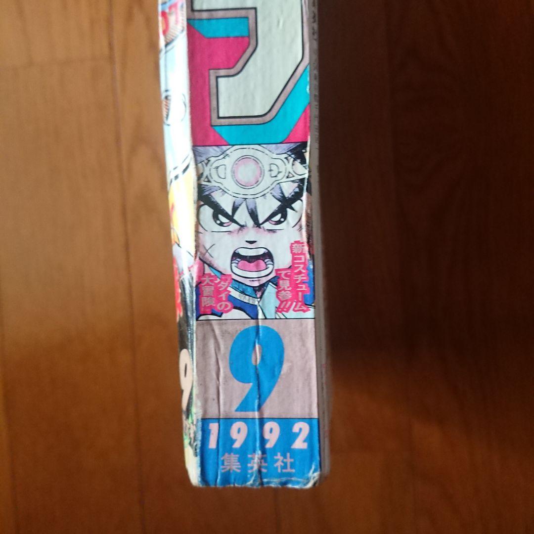週刊少年ジャンプ 1992年9号 - メルカリ
