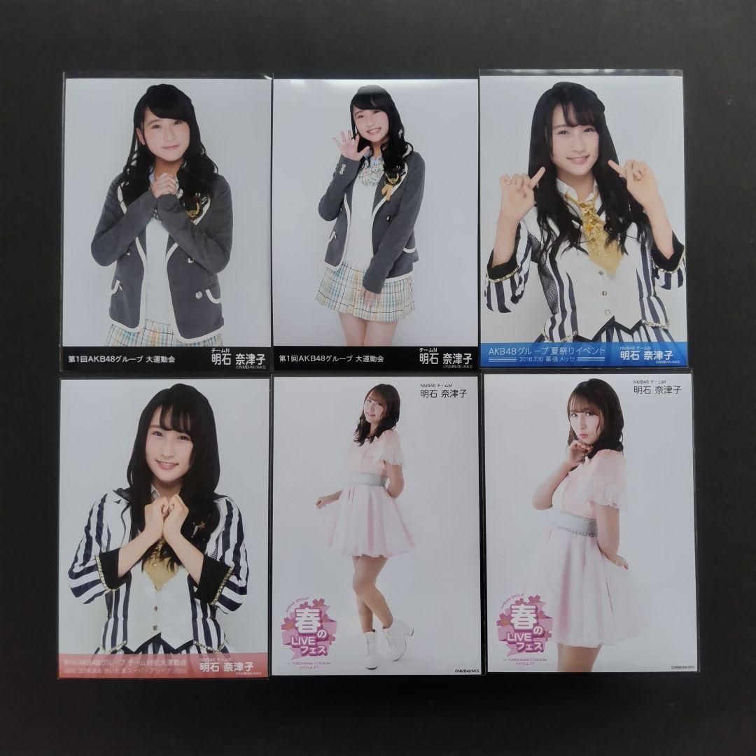 NMB48 明石奈津子 生写真 グッズセット