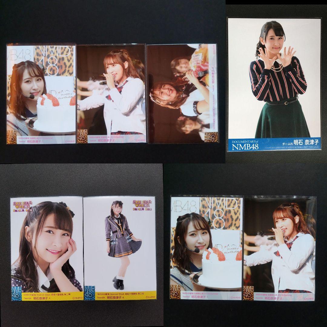 NMB48 明石奈津子 生写真 グッズセット