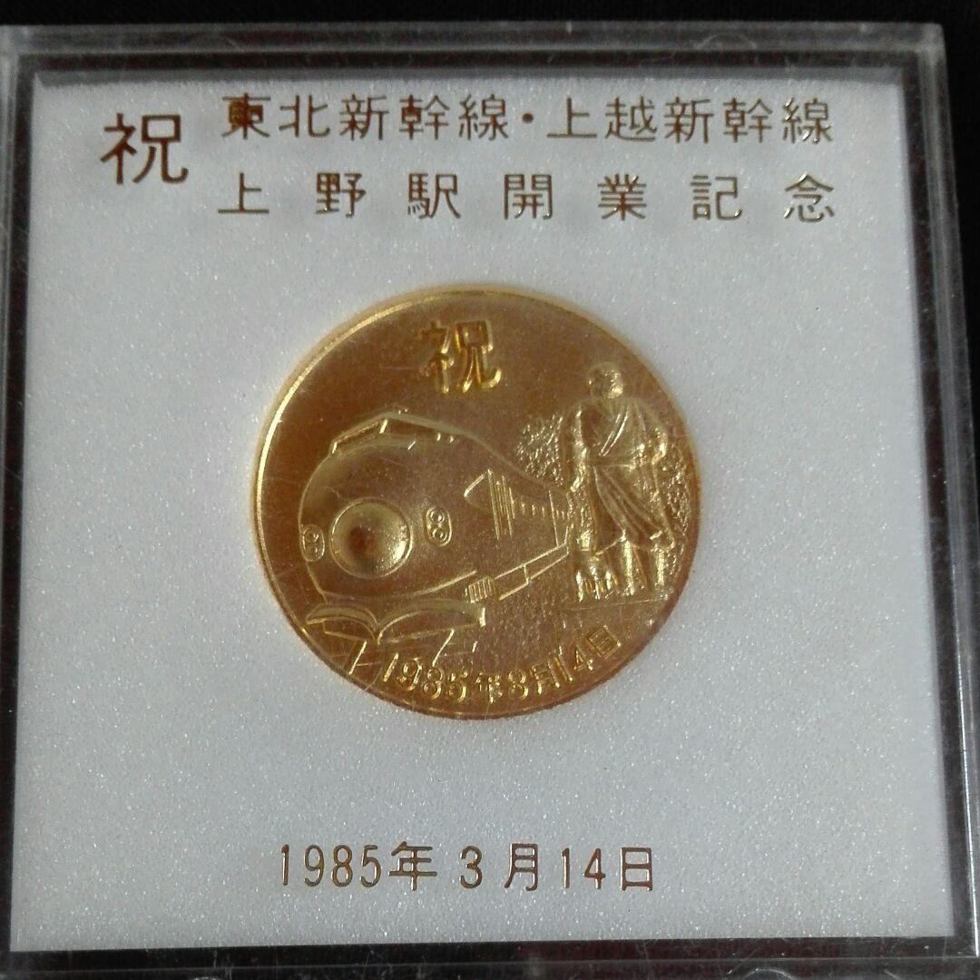 上野駅開業記念。メダル。1985年。その11 - メルカリ