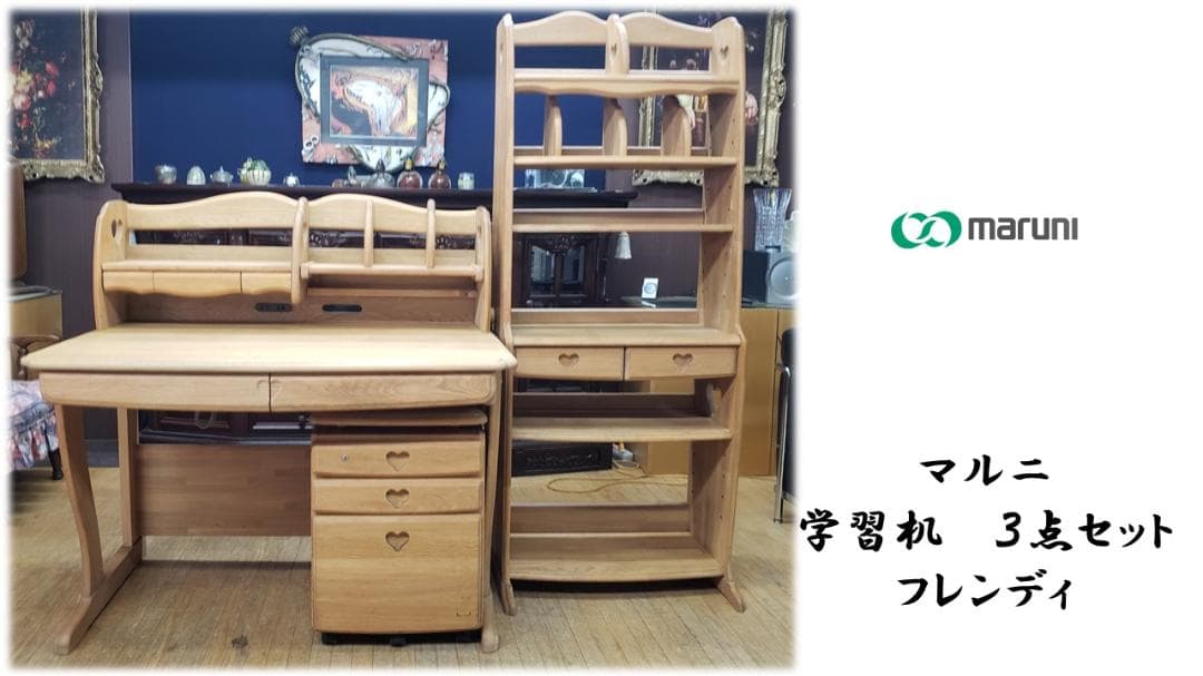 リッツ　I21　③　マルニ　学習机３点セット　フレンディ マルニ学習机【フレンディ】