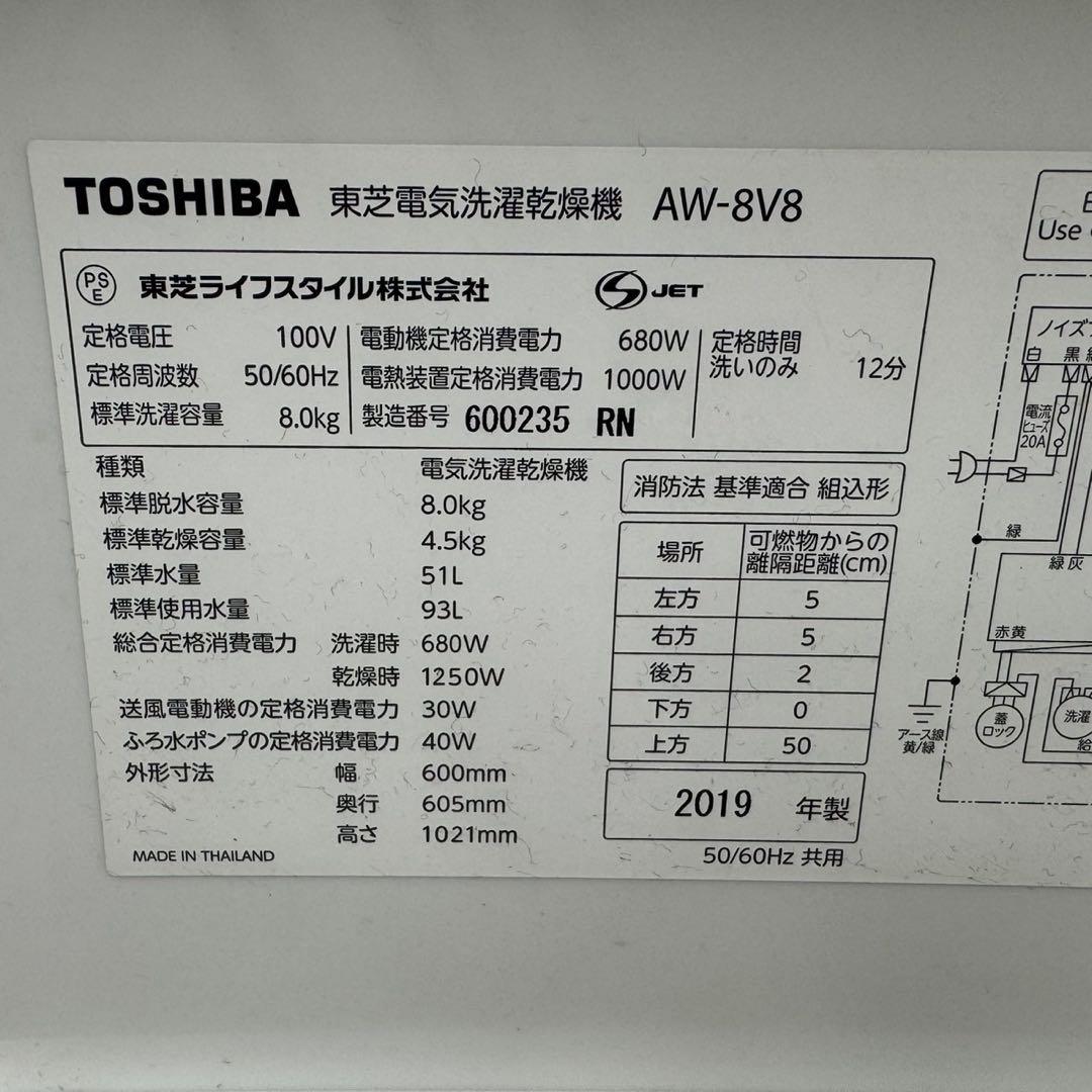 242☆2019年製☆東芝 洗濯機 8KG 熱乾燥 インバーター 一人暮らし