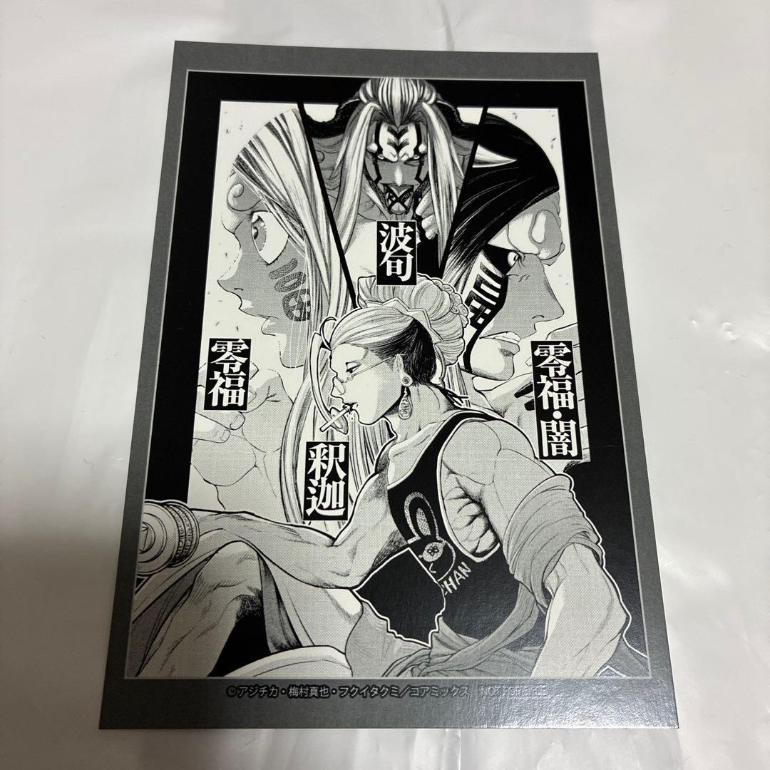 終末のワルキューレ 釈迦 零福 闇 波旬 100話記念 特典 ポストカード
