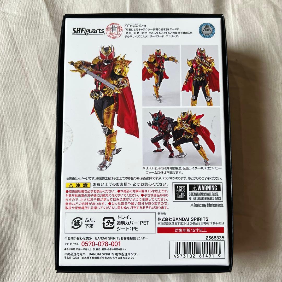 S.H.Figuarts 仮面ライダーキバ エンペラーフォーム