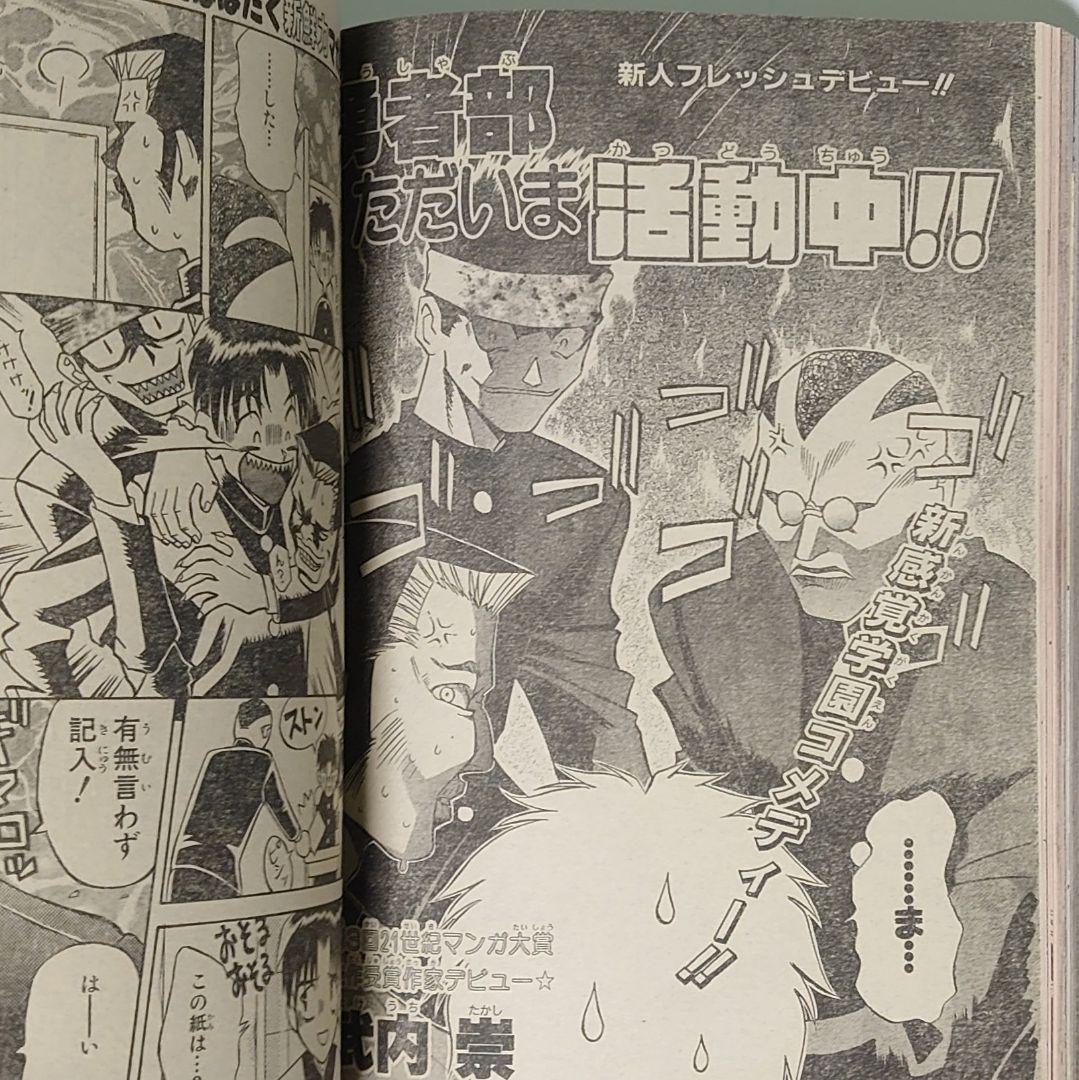 激レア！ ガンガンWING 冬季臨時増刊号 1997年 武内崇 - メルカリ