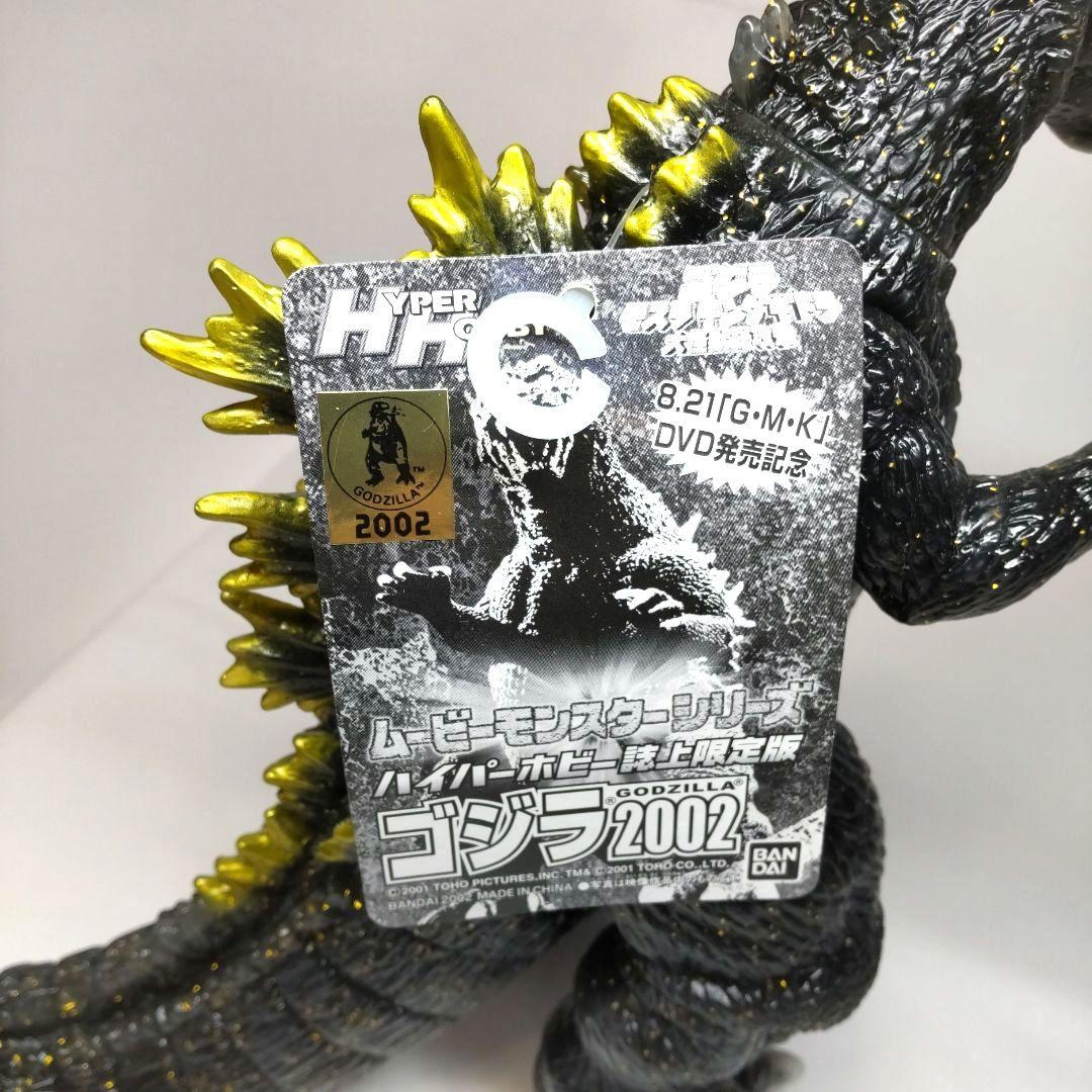 新品タグ付〉ハイパーホビー誌上限定 ムービーモンスターシリーズ