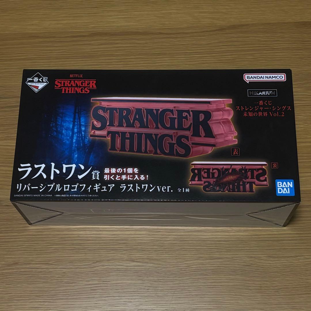 ストレンジャーシングス一番くじ リバーシブルロゴフィギュア ラスト