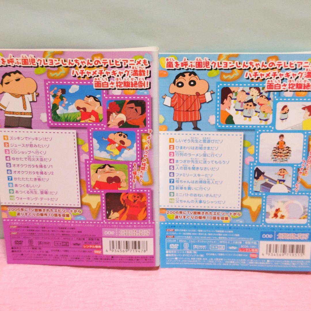 クレヨンしんちゃん TV版傑作選 第8期シリーズ DVD ⑨ - メルカリ