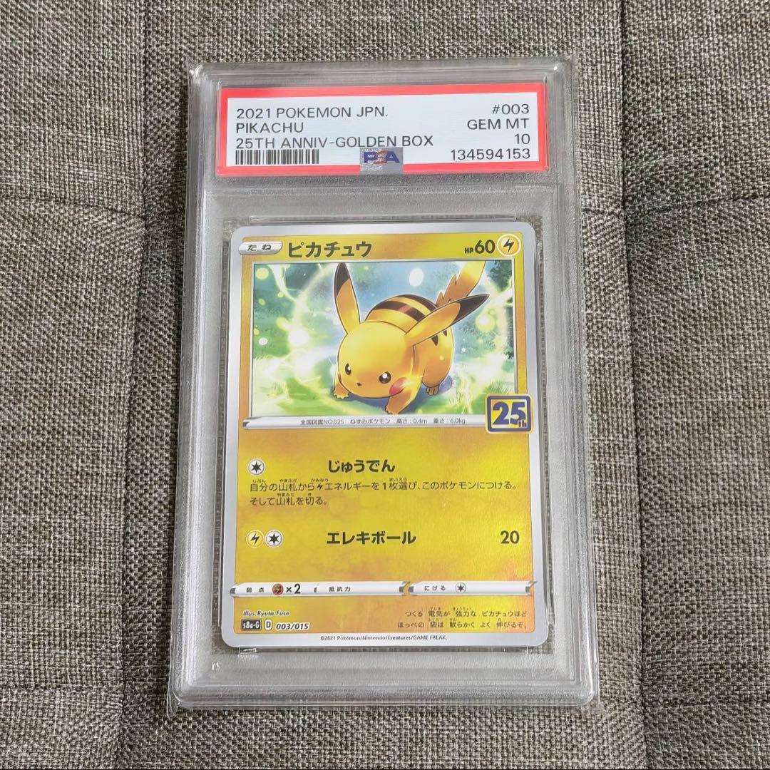 PSA10】ピカチュウ ミラー 25th GOLDENBOX ゴールデン - メルカリ