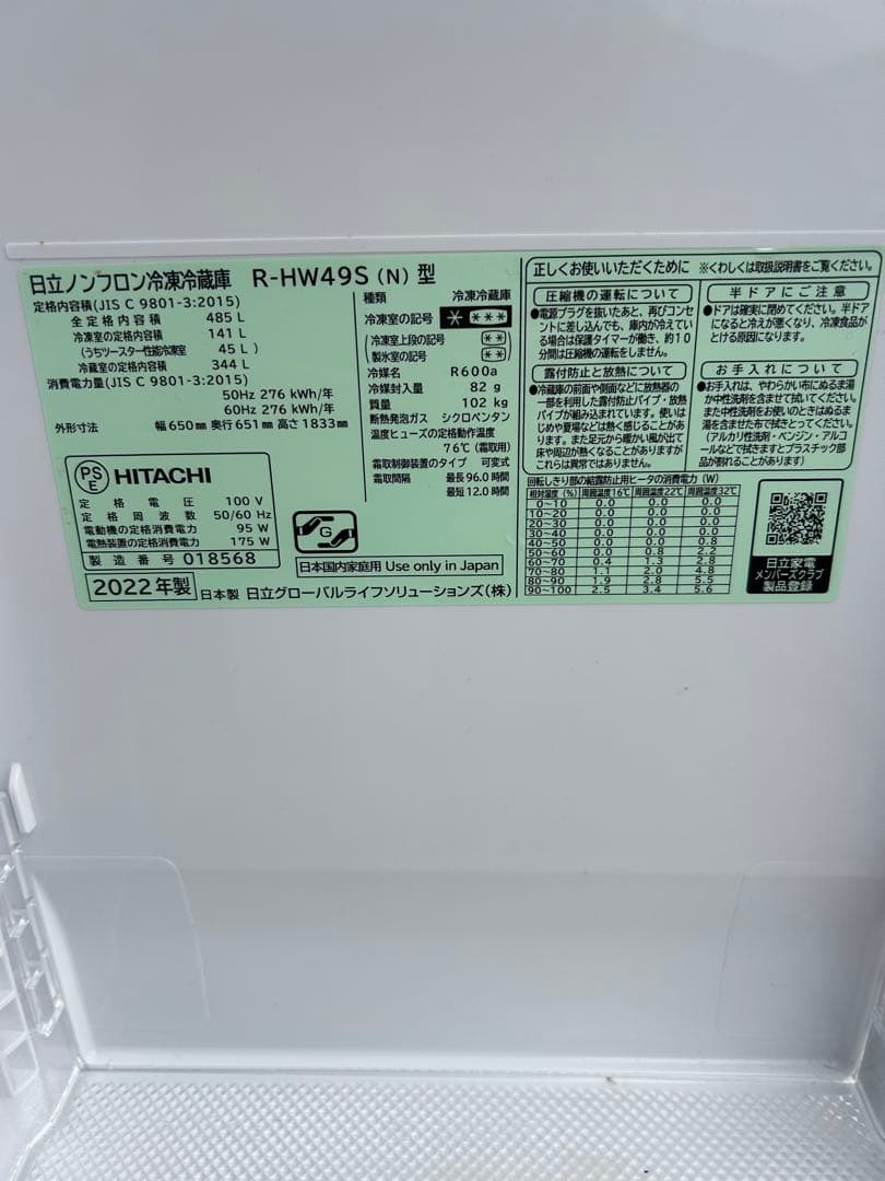 美品 HITACHI 2022年 大型冷蔵庫 埼玉県川口市より無料配達 - メルカリ