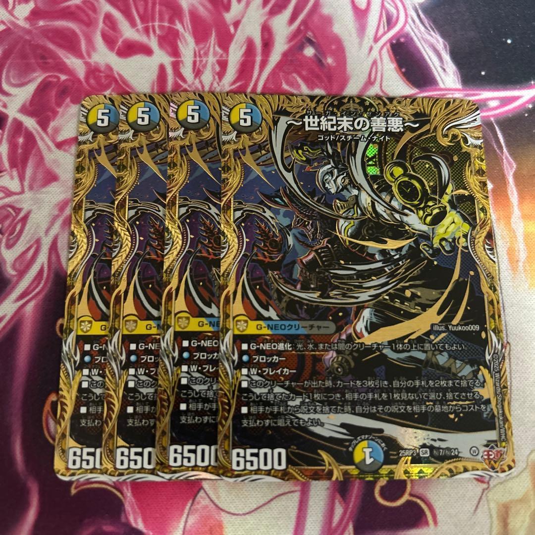 世紀末の善悪 サーガインゼンアク シークレット 4枚 シク - メルカリ