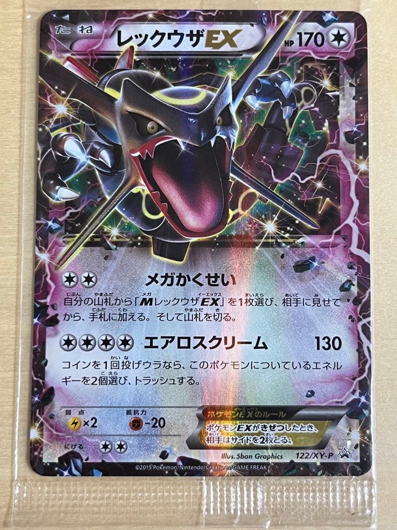ポケモンカード レックウザEX 色違い 未開封 プロモ - メルカリ