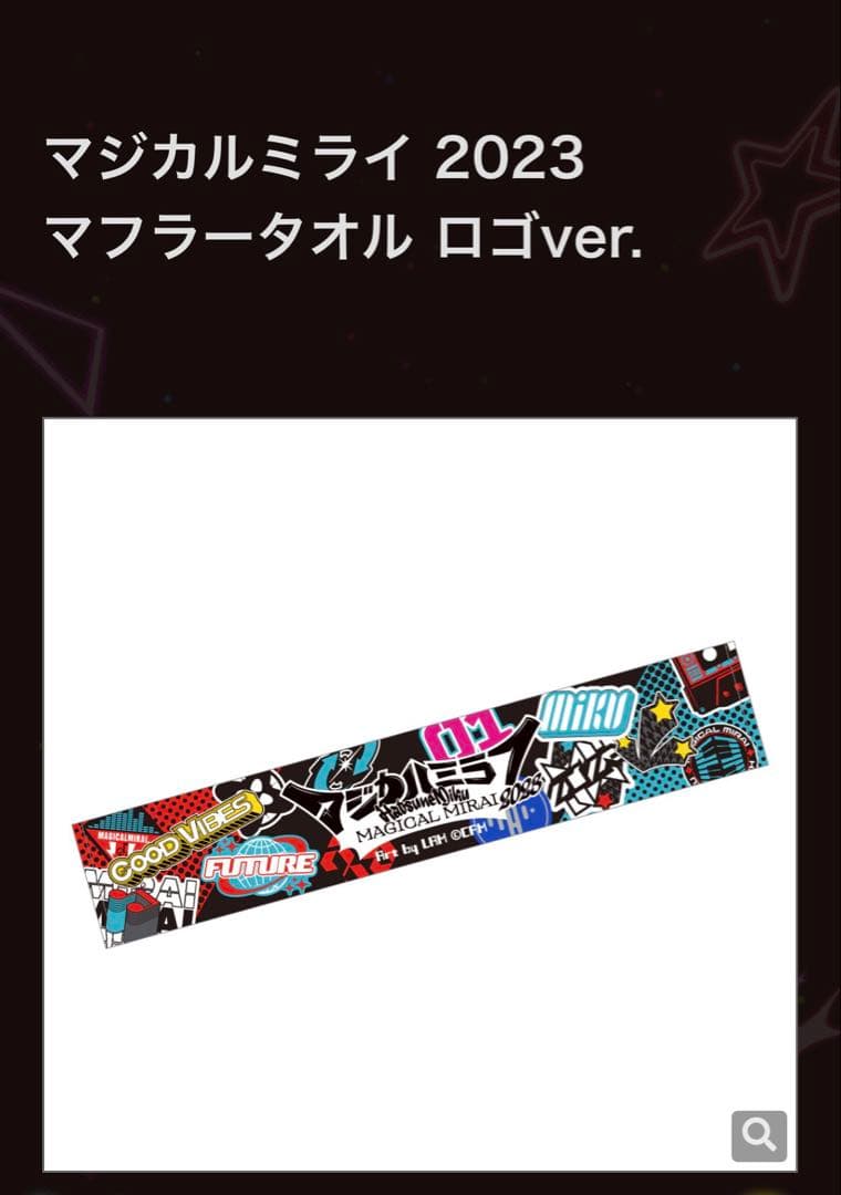 初音ミク マジカルミライ 2023 法被 タオル マルチケース ステッカー