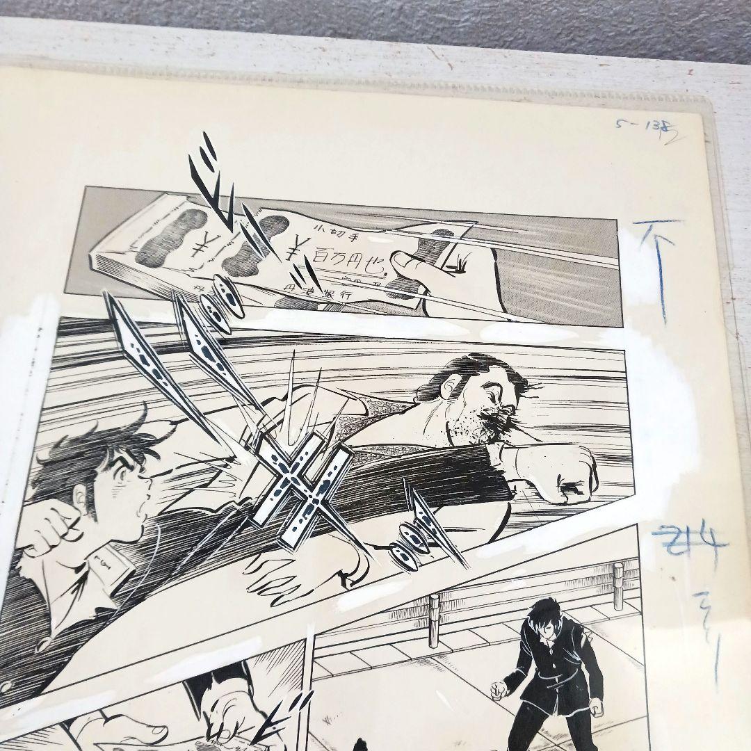 俺の空 本宮ひろ志 直筆 漫画 生原稿 生原画 クリアファイル付き