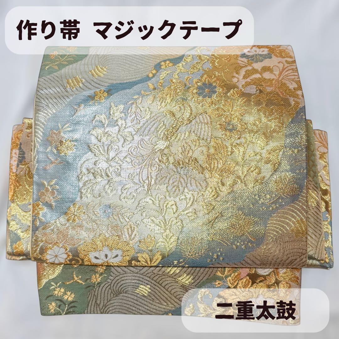 一体型 ワンタッチ帯 作り帯 マジックテープ 豪華 袋帯 二重太鼓