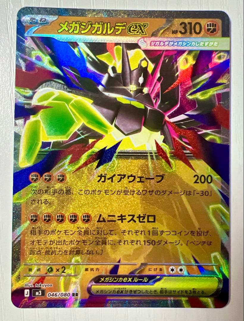 メガジガルデex エラーカード 加工ズレ 多重印刷 - メルカリ