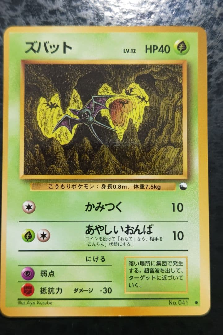 ポケモンカード ズバット 旧裏面 青版 16 良品 - メルカリ
