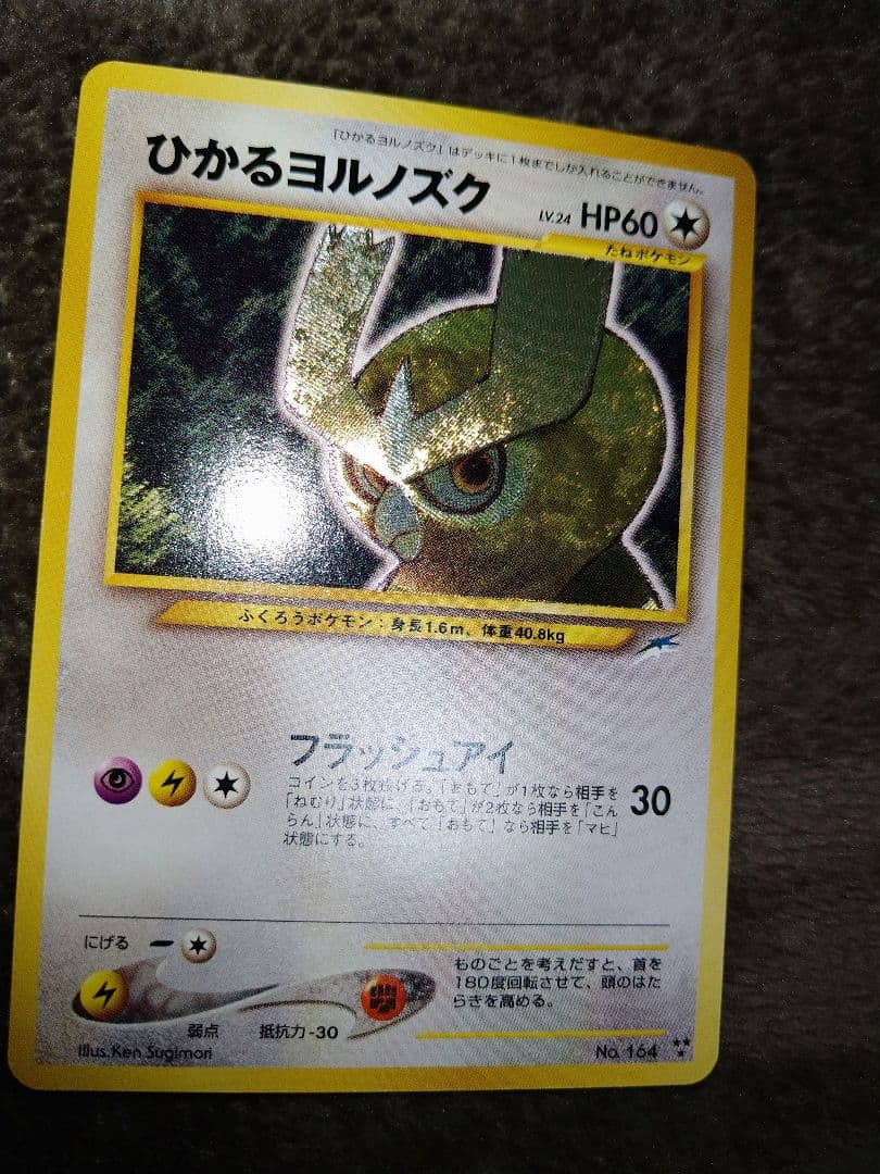 ポケモンカード　ひかるヨルノズク　旧裏 PSA10 ひかるヨルノズク 旧裏 No.164 1枚の通販 土日祝休 magi公式