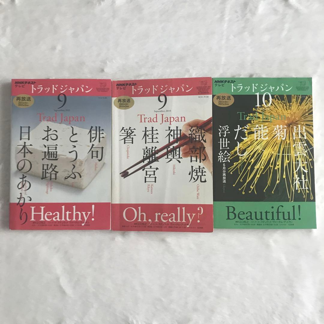 NHKテキスト トラッドジャパン - メルカリ