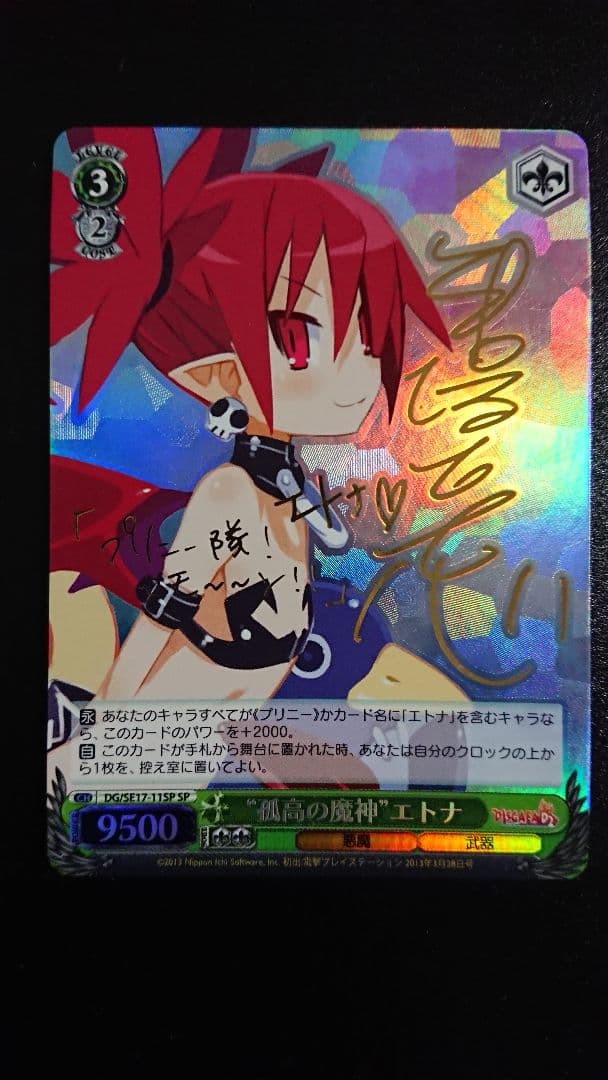 ヴァイスシュヴァルツ ‘‘孤高の魔神’’ エトナ SP サイン ディスガイアD2 ヴァイスシュヴァルツ ''孤高の魔神'' エトナ SP サイン ディスガイア