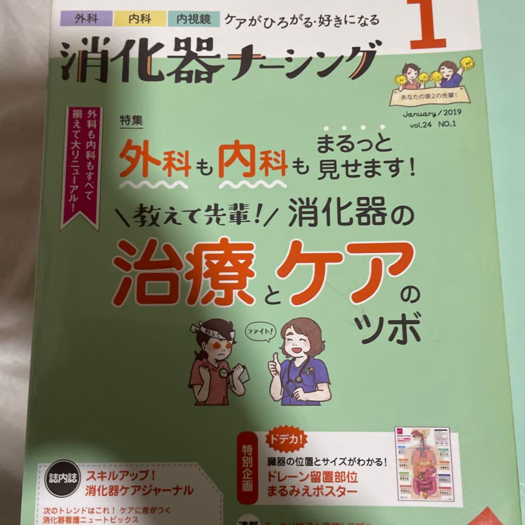 看護学生向け・看護実習に！【消化器・看護】 専門書9冊セット - メルカリ