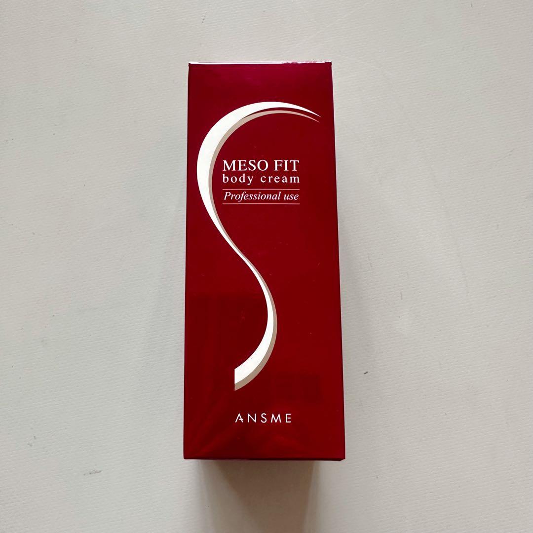 アンスミーメソフィットボディクリーム3箱セット 新品