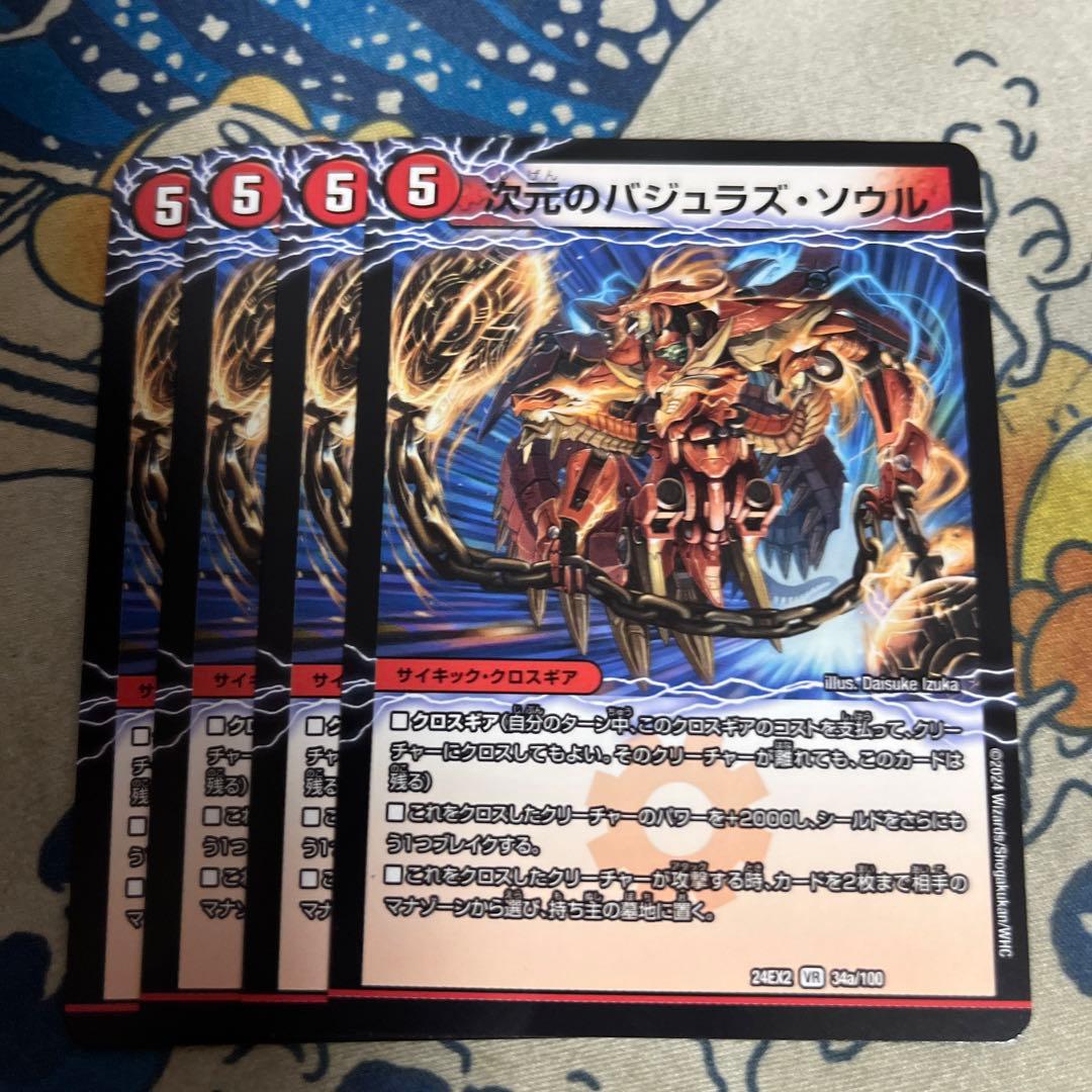 魔導竜バジュラ 次元のバジュラズソウル - メルカリ